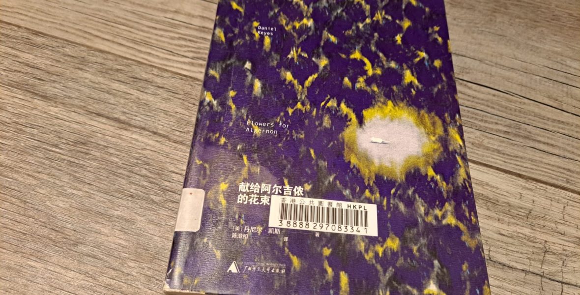 flowers for algernon